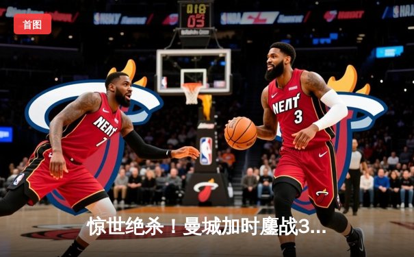 惊世绝杀！曼城加时鏖战3-2逆转拜仁，哈兰德双响创欧冠新纪录